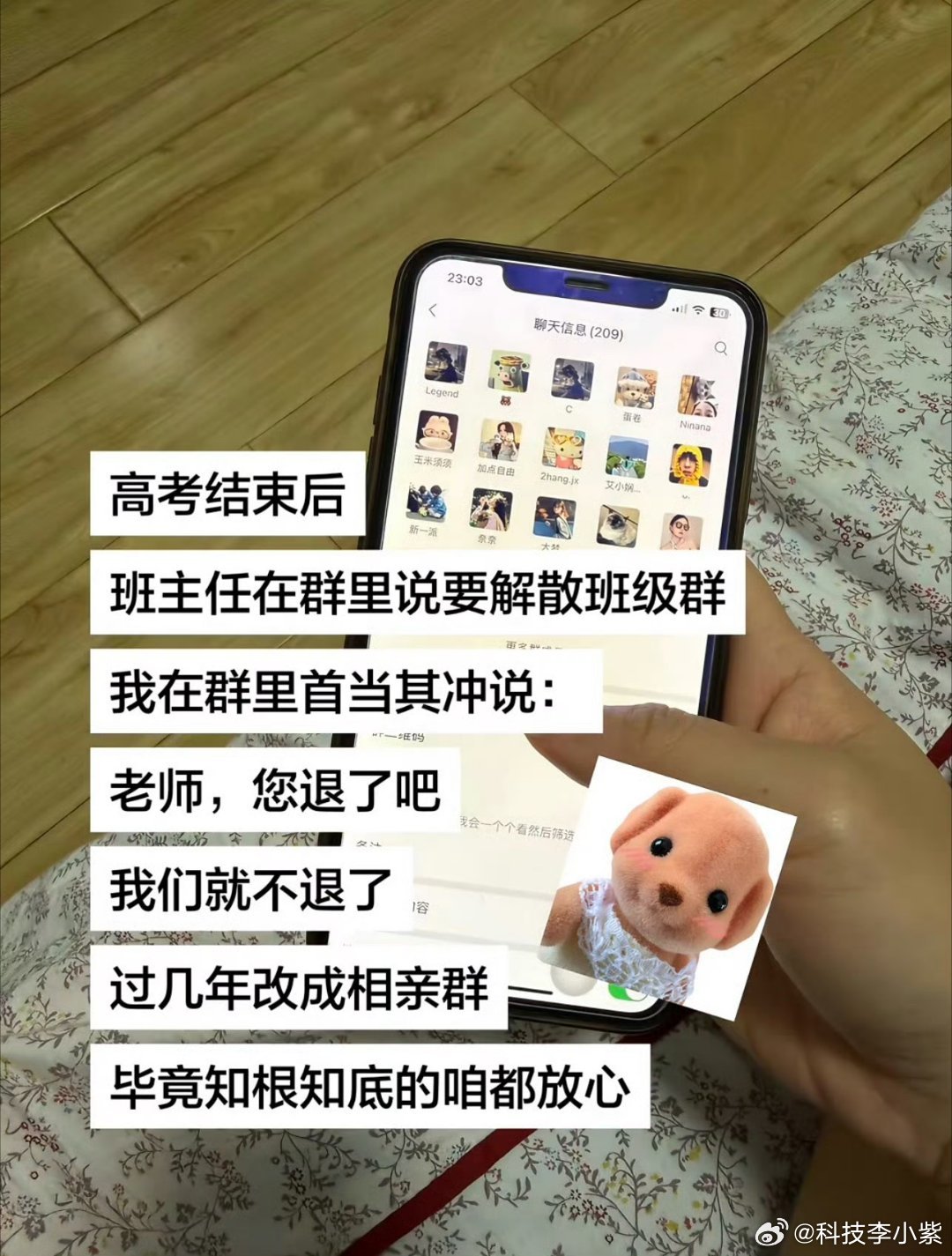 班主任说要解散班级群真没必要解散，现在参加初中高中同学的婚礼，发现好多都是同学毕