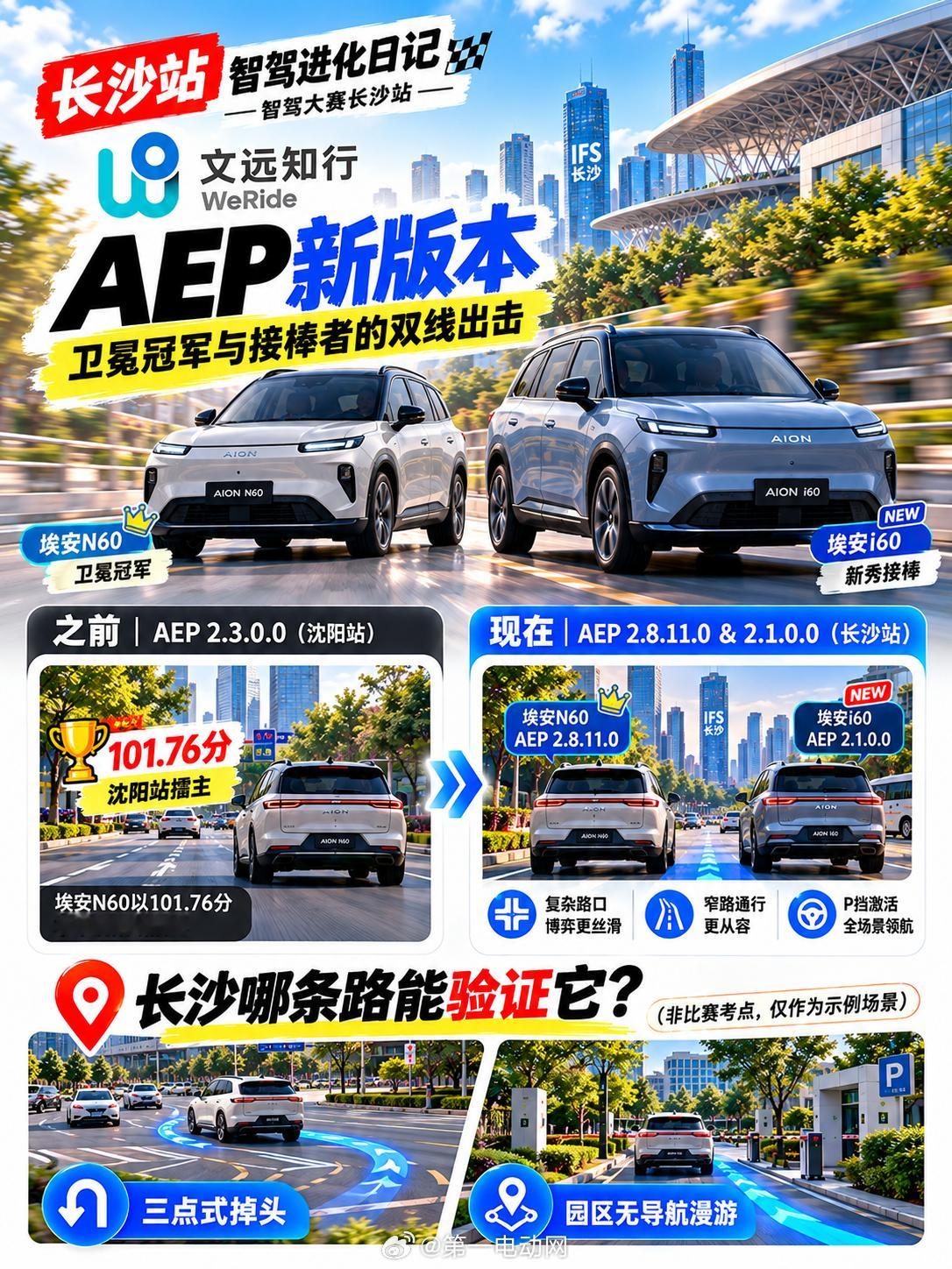 长沙 第二届中国智驾大赛 【长沙站智驾进化日记】（六）文远知行AEP新版本：i6