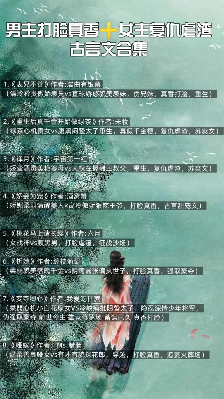 男主打脸真香女主复仇虐渣古言文合集
