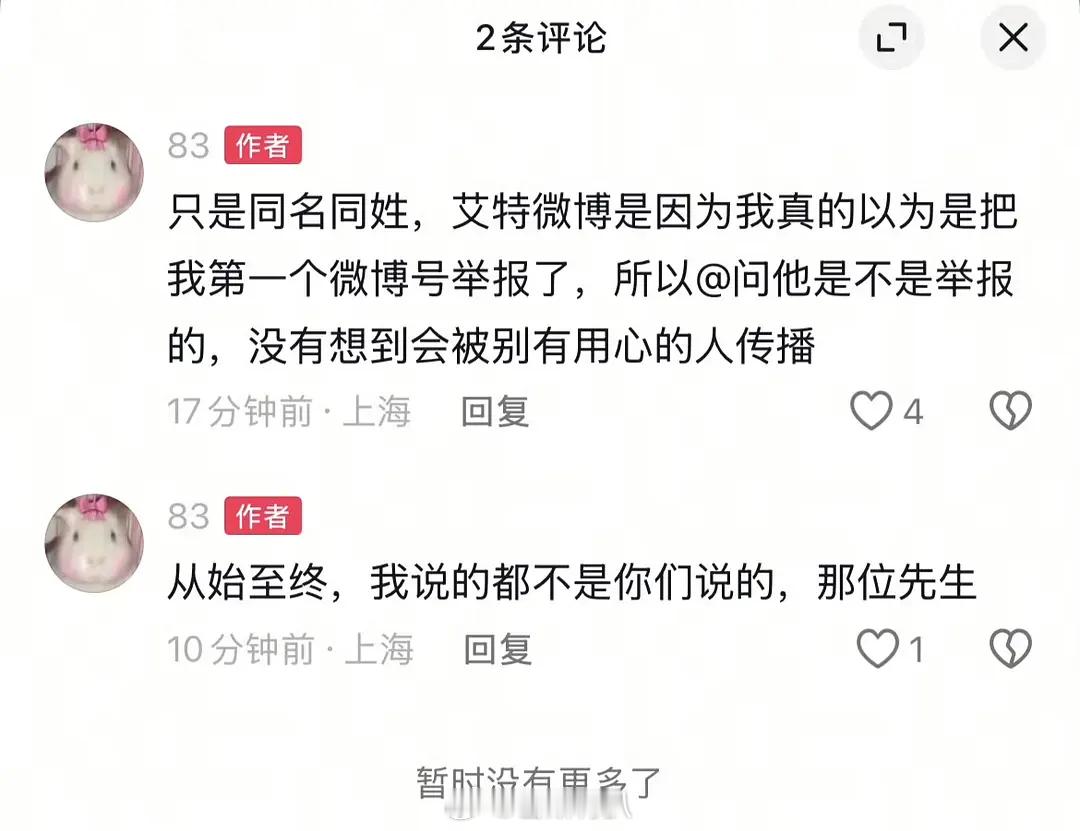 白珊珊：我有精神疾病，如果无法原谅，我可以去亖 