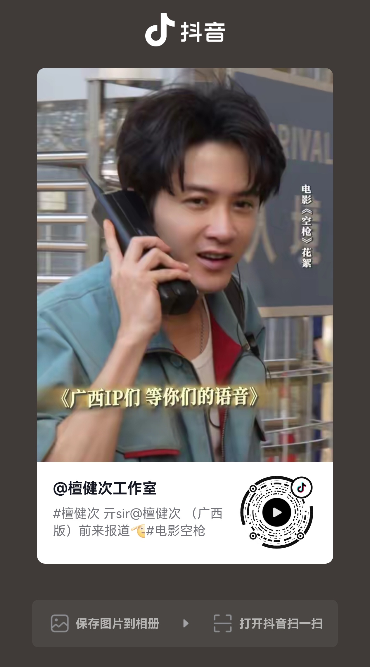 广西网友在檀健次视频评论区搞语音团建挨个点开听了个遍 笑得肚皮疼果然是隔一条街就