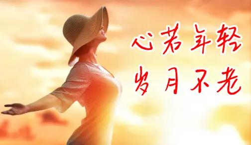 心态好，人就年轻！
尤其是为爱冲锋，白胡子老头照样活出青葱岁月[呲牙][赞]