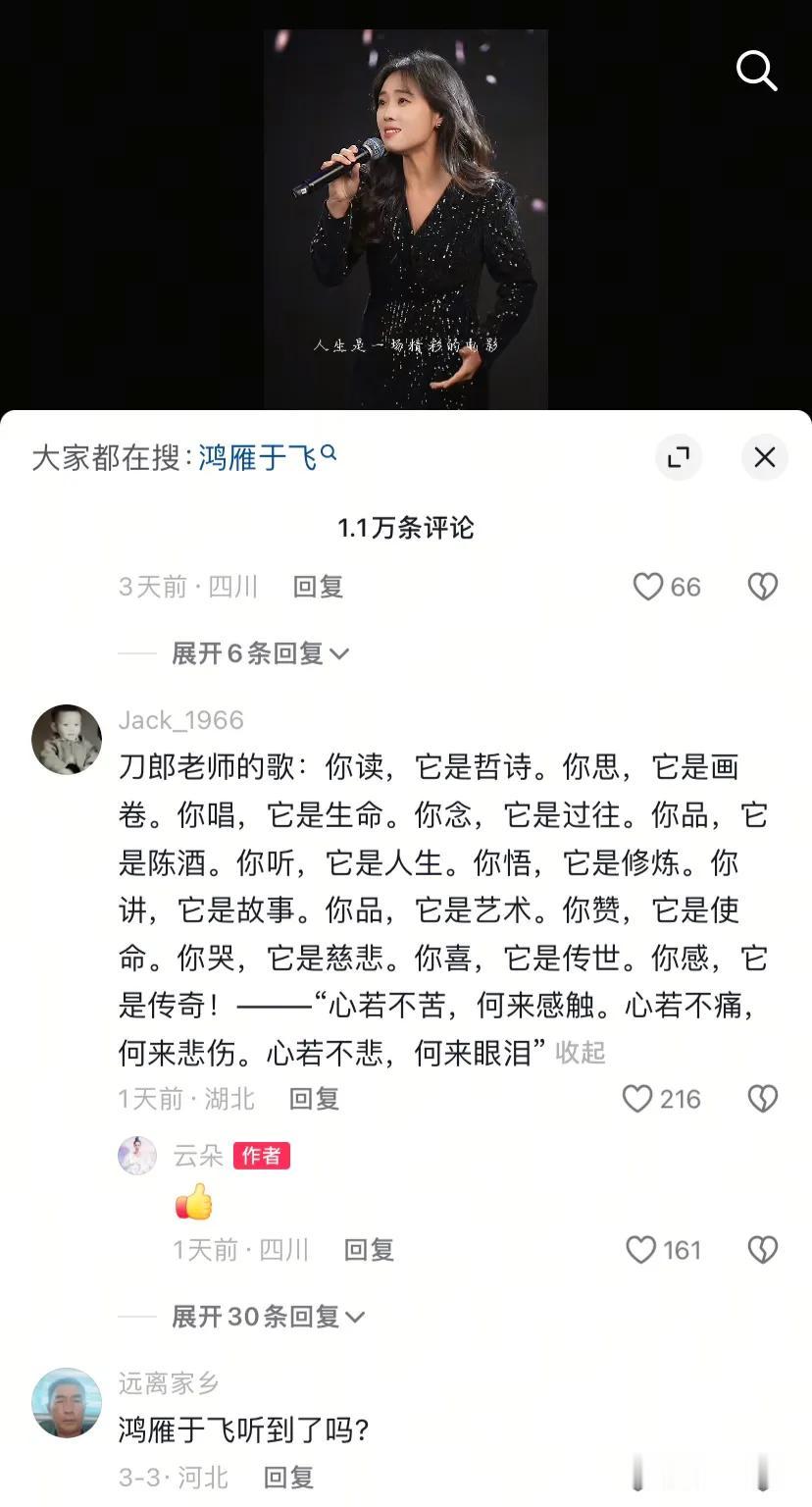 云朵对师傅的感情还是有的，不是网间传的关系那么糟，有网友在她评论区全面评价刀郎，