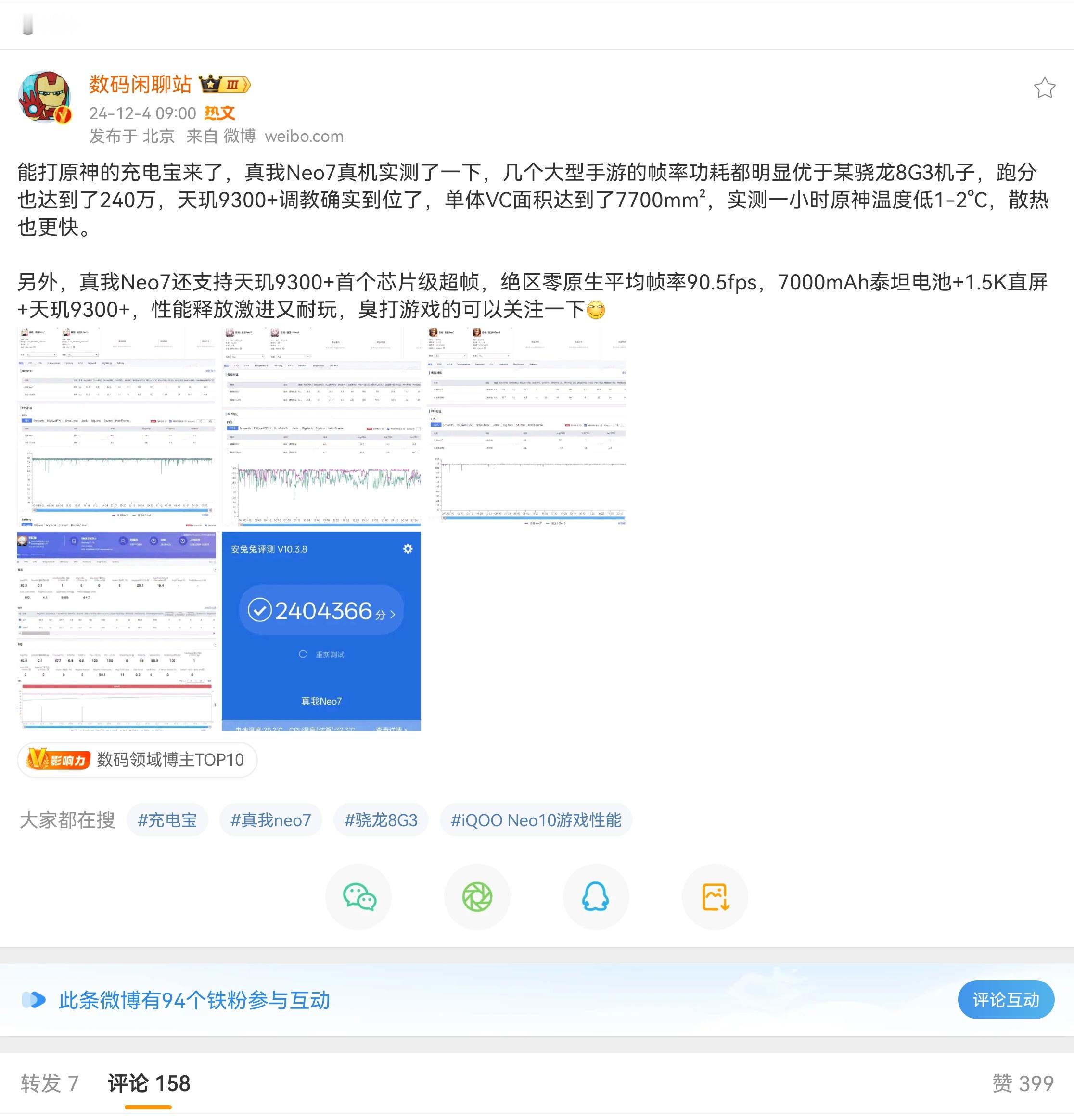 真我Neo7的游戏表现简直离谱，可以说就是个能打原神的充电宝。看了下测试的数据，