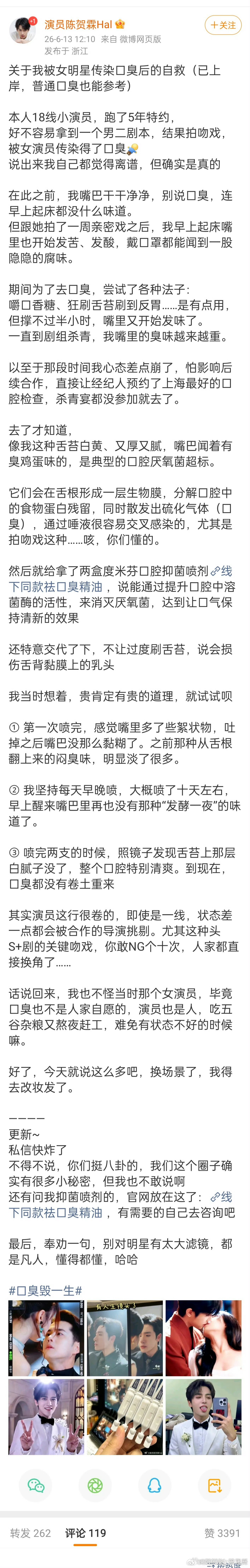 陈贺霖为了接广说被女演员传染口臭额，为了接广，这么没下限吗？以后还有人找他拍剧吗