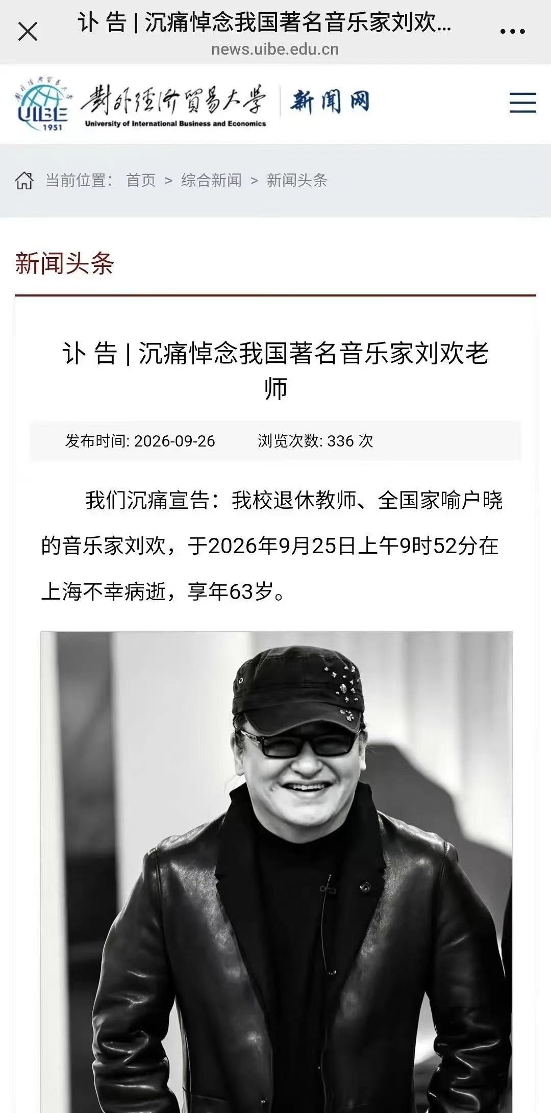 刘欢去世这个消息好意外，刘欢老师年龄不算大啊[祈祷] ​​​