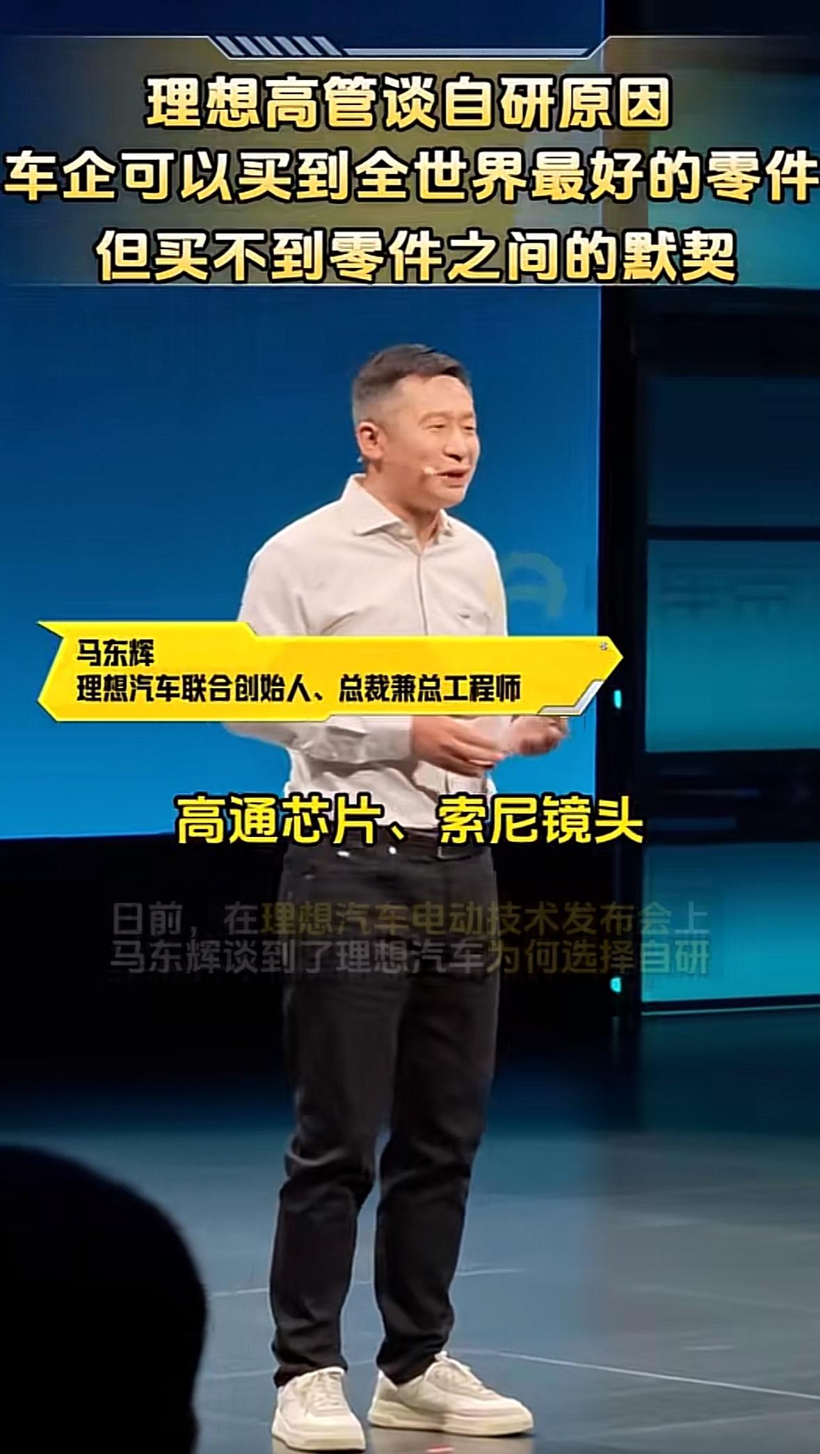 刚刚看了理想高管谈自研电池的相关采访，一句话印象很深：能买到最好的零部件，却买不