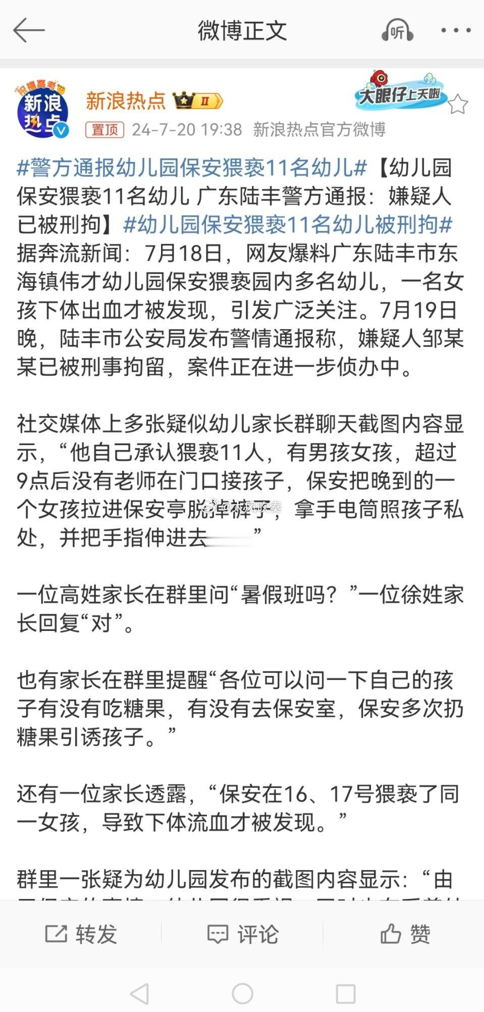 #警方通报幼儿园保安猥亵11名幼儿#即便律师也不想跟这种狗杂种讲法律，只恨现代刑