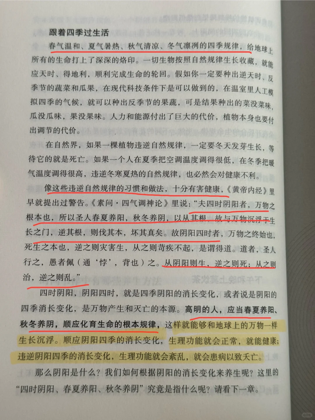高明的人，顺应化育生命的根本