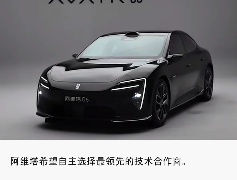 阿维塔不认为和华为合作是必要项 看阿维塔高管的意思，很明显是说引望要成为一个公共