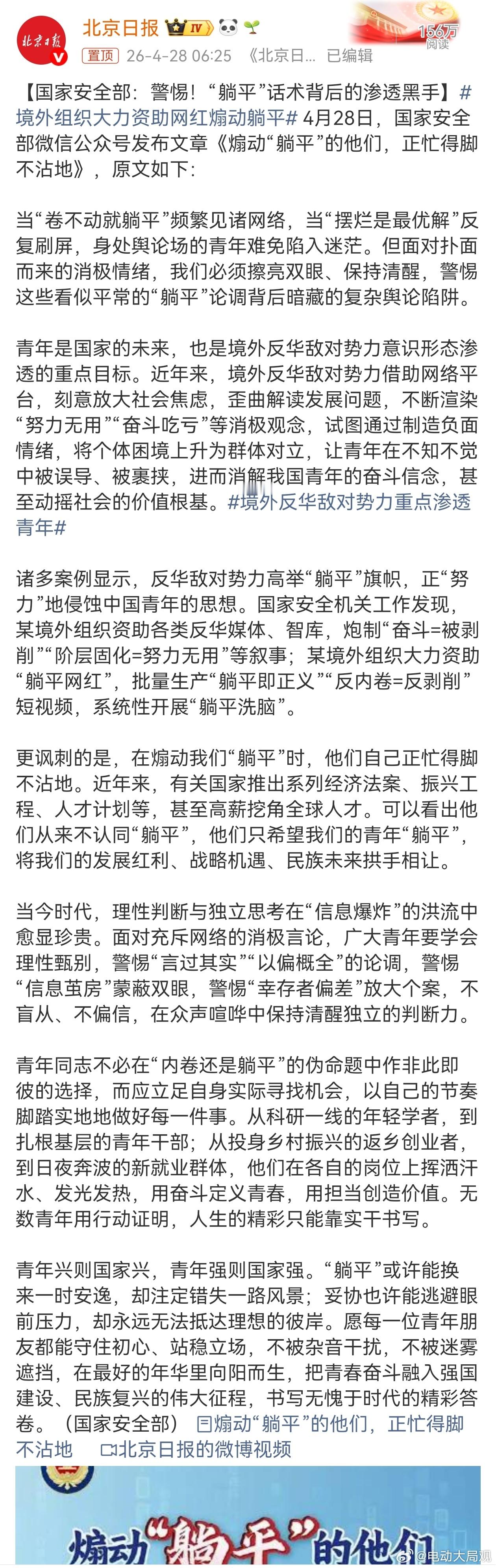 境外组织大力资助网红煽动躺平意识形态的战争从来都没有停止过如果你想躺平建议你看看
