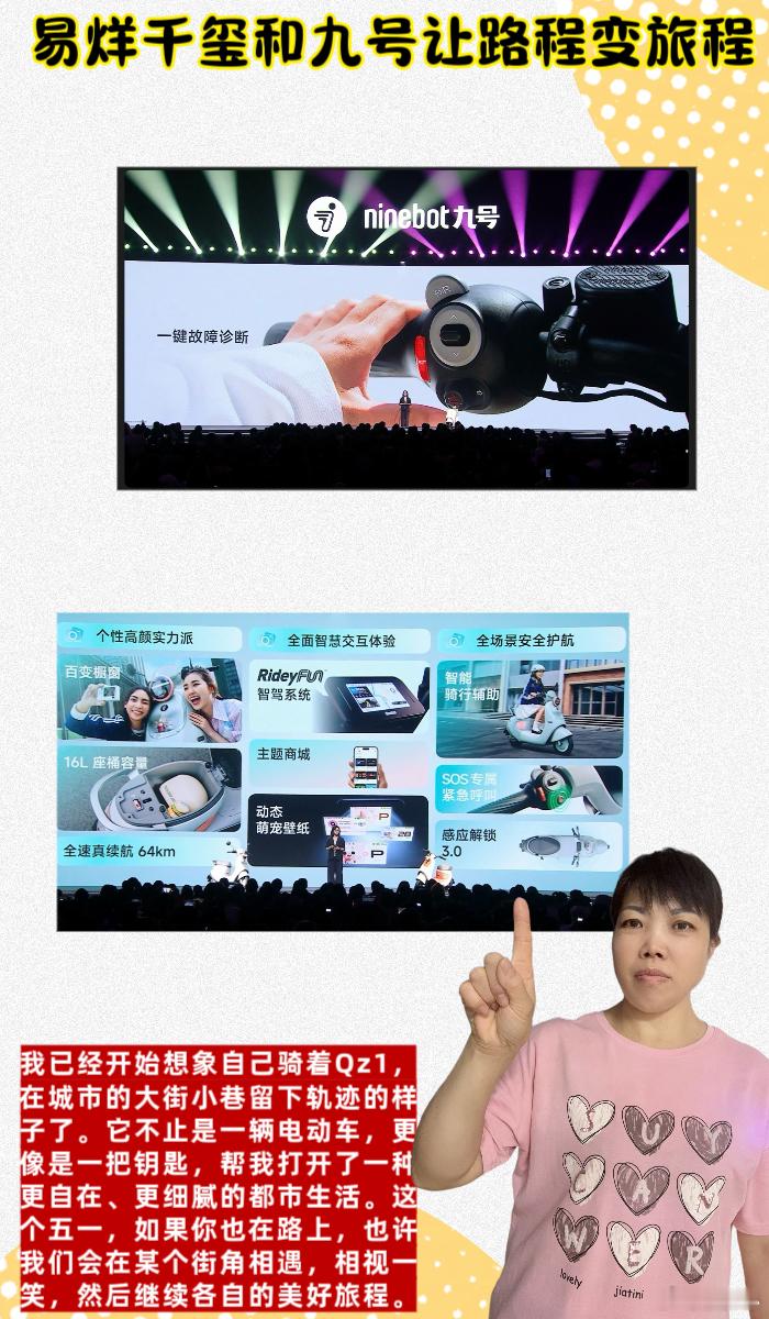 易烊千玺和九号让路程变旅程   💖姐妹们，今天下午看完九号2026新品发布会的
