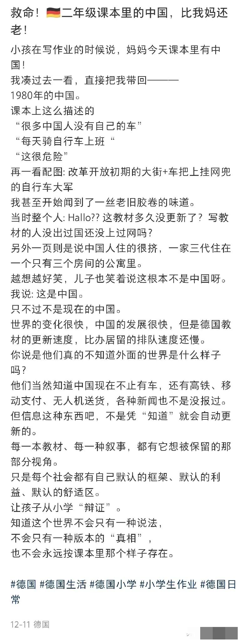 2025年德国课本还在黑中国？离谱到惊掉下巴！
 
德国二年级课本的奇葩内容真让
