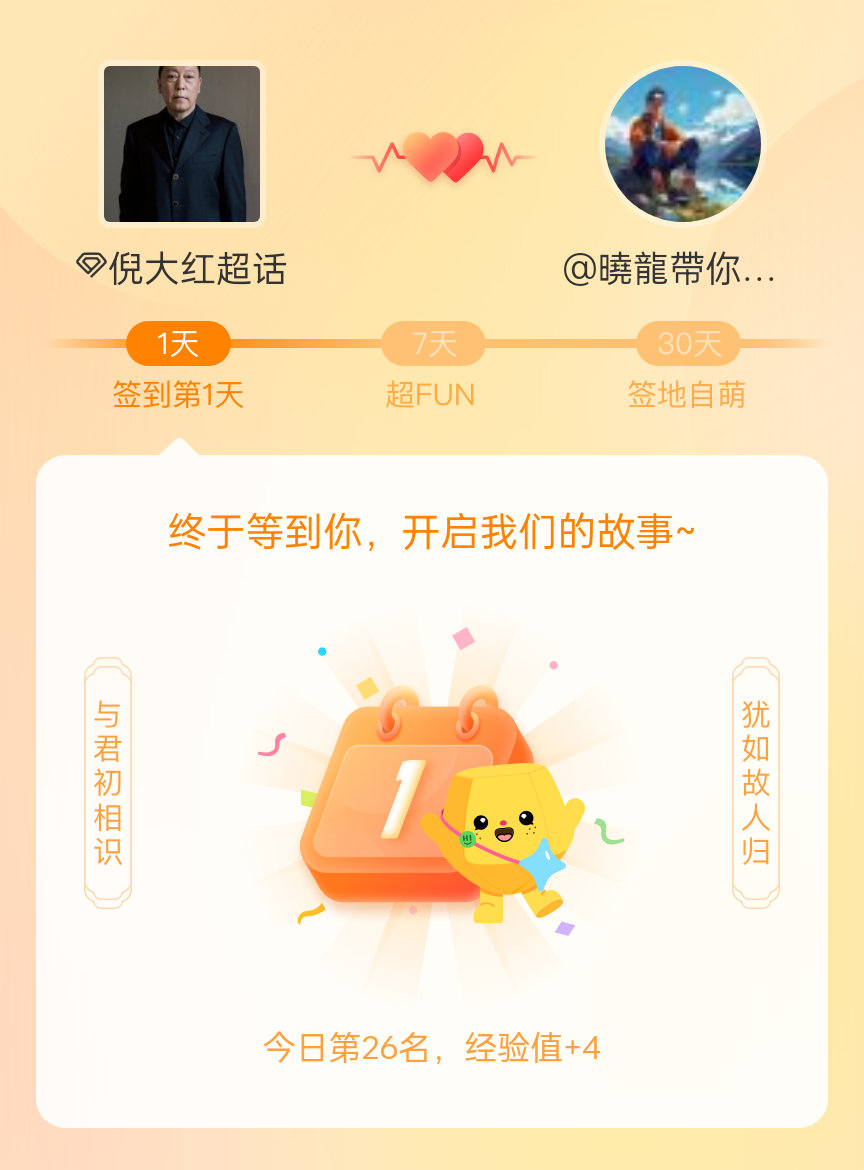 #倪大红[超话]#我在#倪大红[超话]#的第一次签到，mark一下爱的初体验~ 