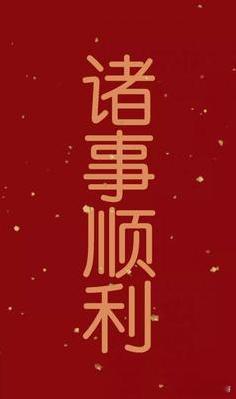 早上好、朋友们新周开局，站好每一班岗，这是职责，将工作做好，这是道德，所以辉哥我