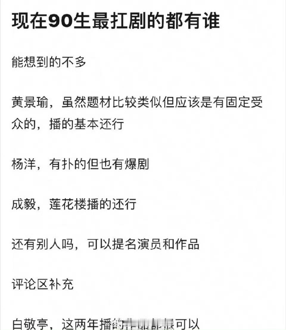 哇哇哇哇哇哇，谁懂啊家人们？！居然有网友提名了90四大扛剧生：黄景瑜、杨洋、成毅