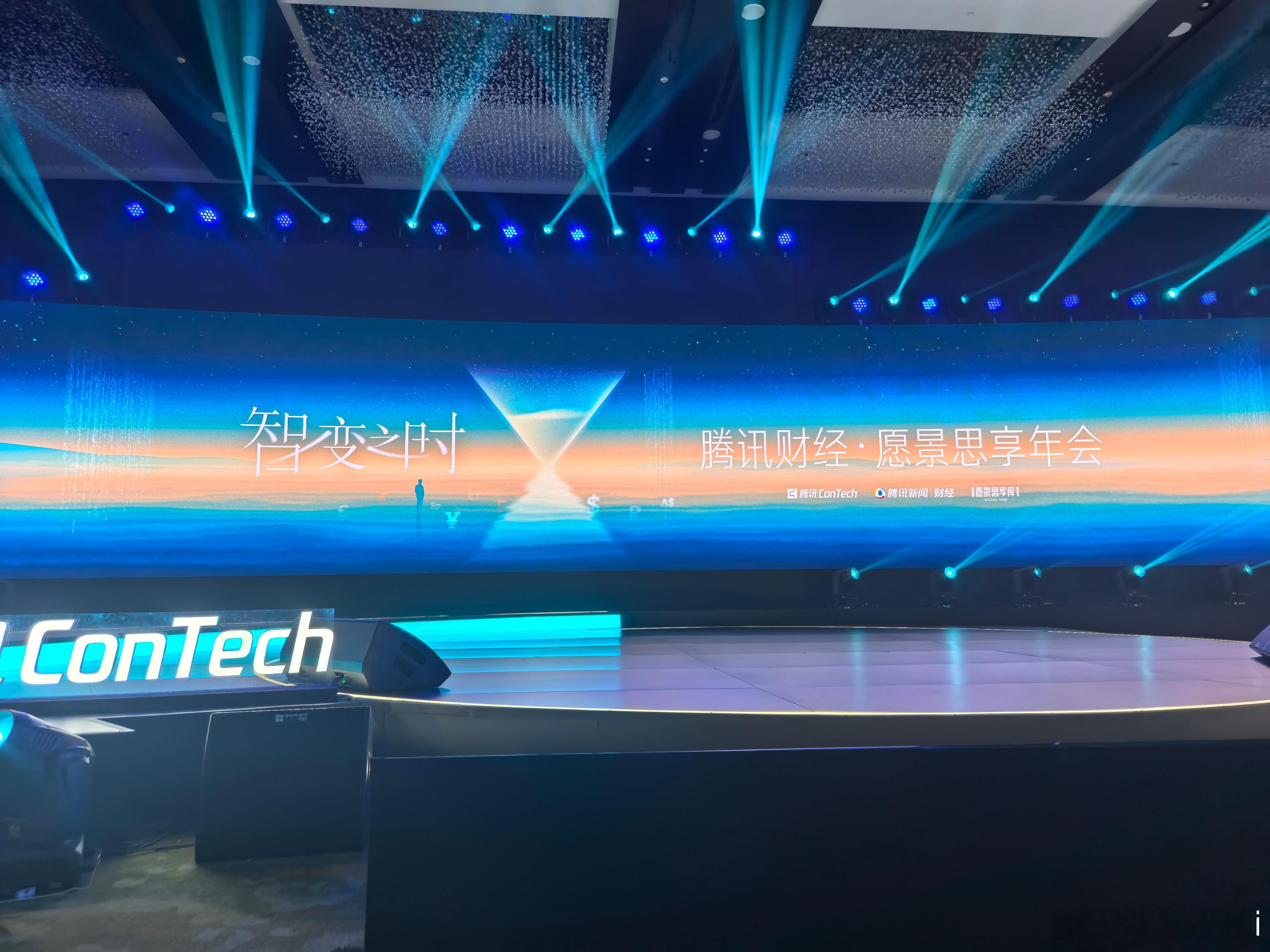 愿景思享年会 北京