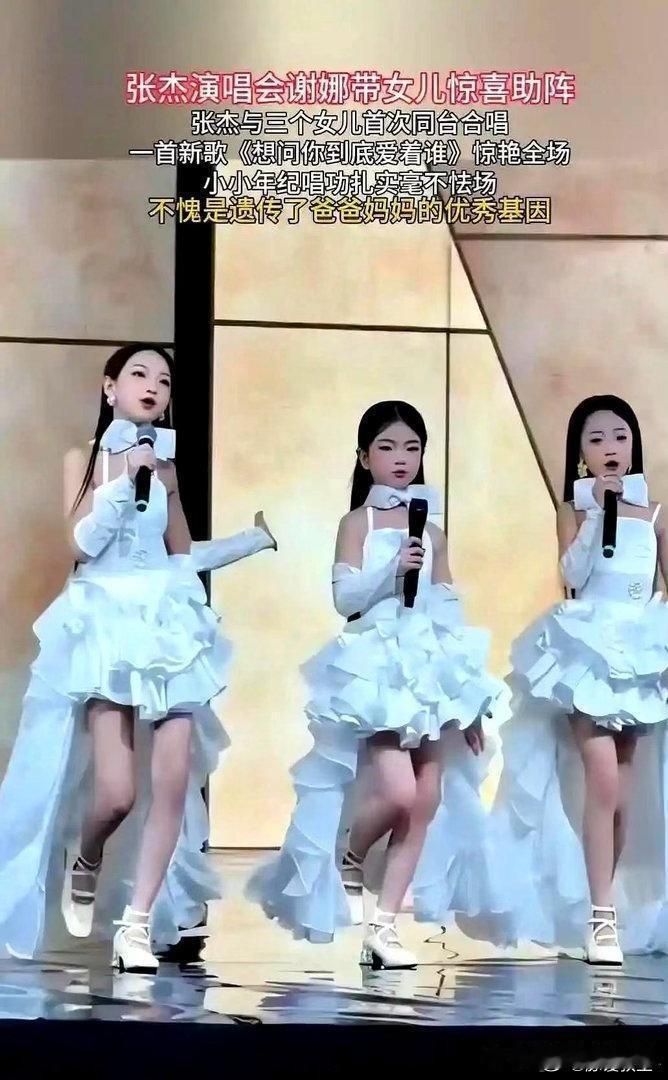 谢娜演唱会，张杰三个女儿亮相，网友：张杰基因太强势 