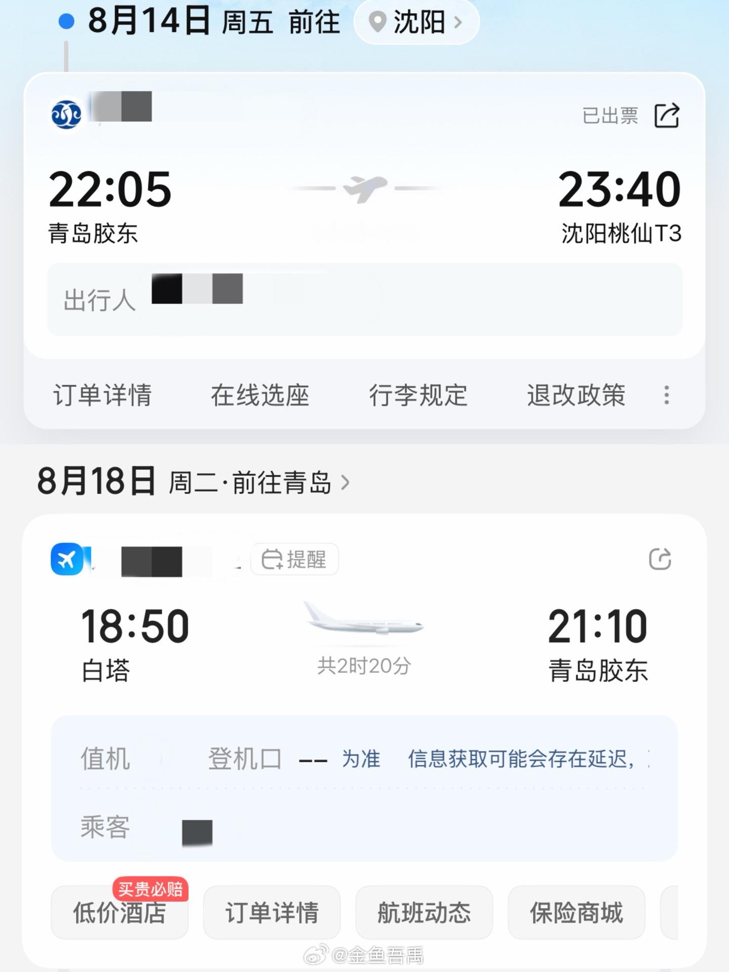 好了 机票一定就没有回头路可言了 