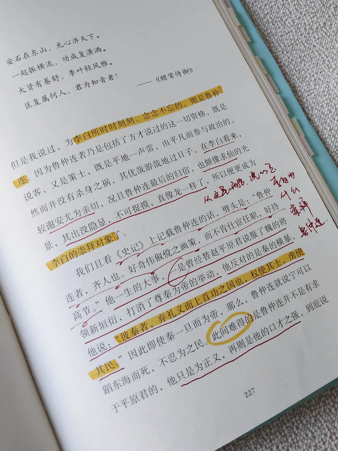 《史记》上记载鲁仲连：“齐人也，好奇伟俶傥之画策，而不肯仕官任职，好持...