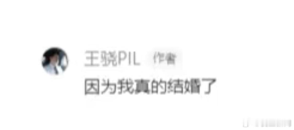令人心动的offer的王骁竟然已经结婚了！我发现Offer人真是啥也不耽误！ 