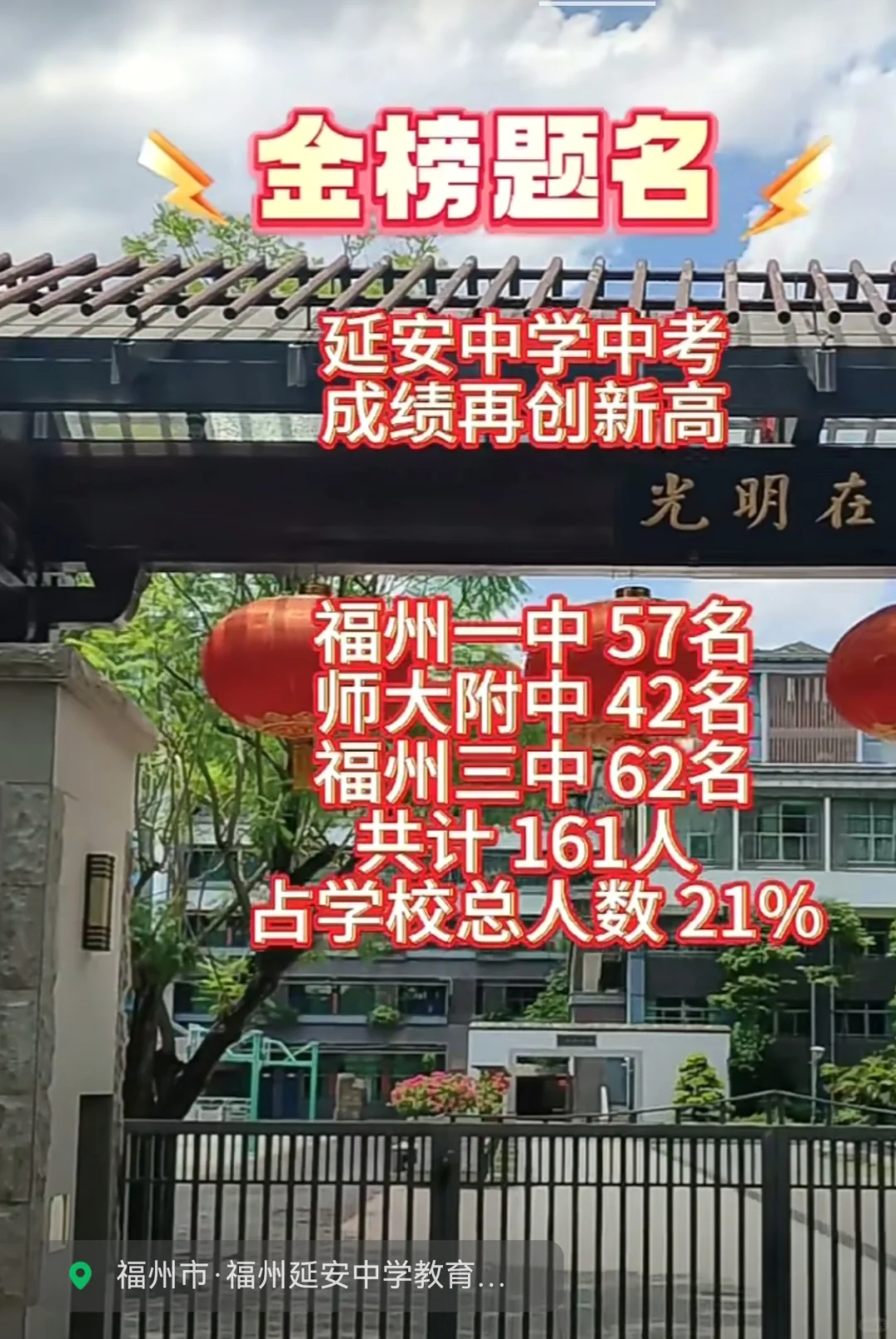 2024年福州中考延安中学 中考成绩再创新高