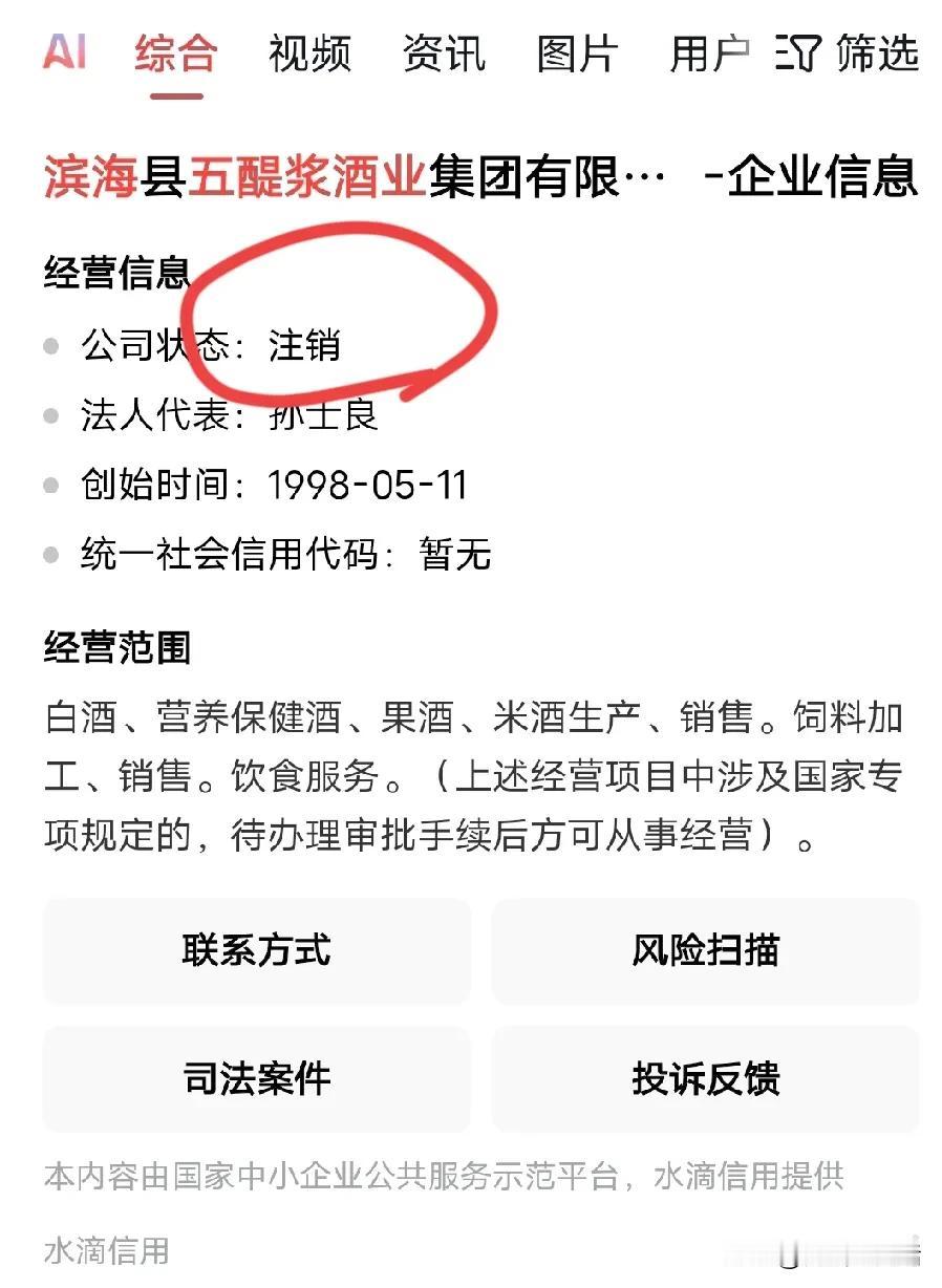 曾经的江苏四大名酒，倒闭了？
头条搜索了下，江苏名酒之一的五醍浆酒厂居然是注销状