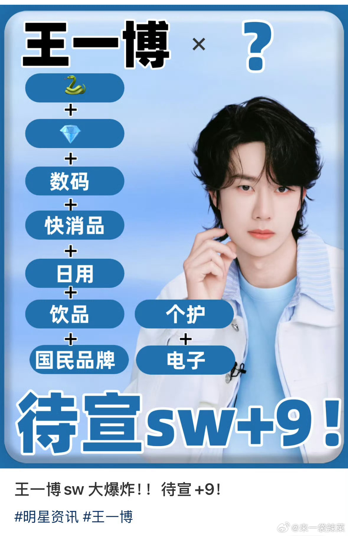 王一博代言好多啊，博帝是真没对手 王一博
