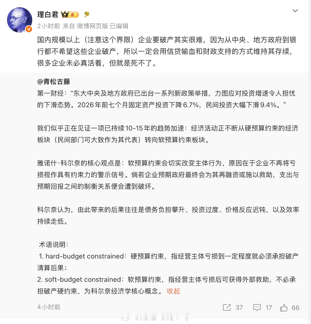 这就是恶性循环呀！有一些企业大而不能倒，然后大量的财政资源、公共资源输送给他们，