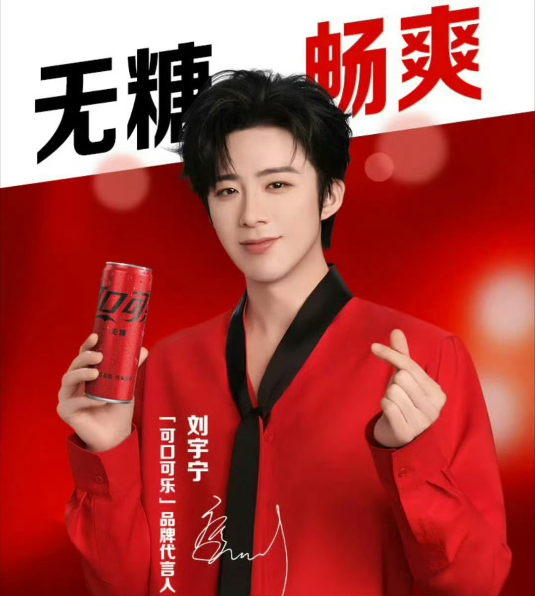 本周我完成了连续7天铁粉打卡，与的铁粉值额外增加1分！刘宇宁  |刘宇宁可口可乐