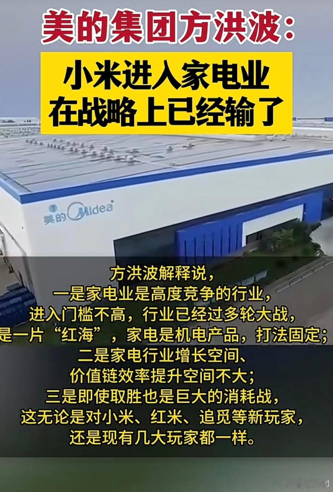 看到这样的话，真为这些传统的家电企业感到担忧！不虚心学习不潜心研究人家的成功之道