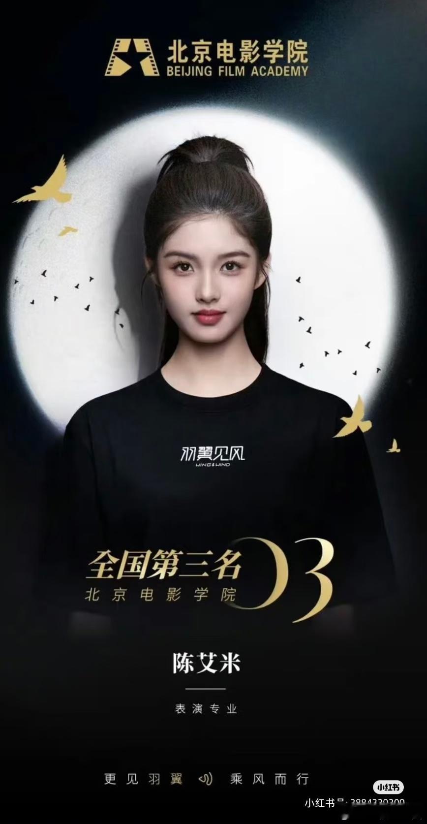 艾米 17岁单吊北电取得女生全国第一！！ 