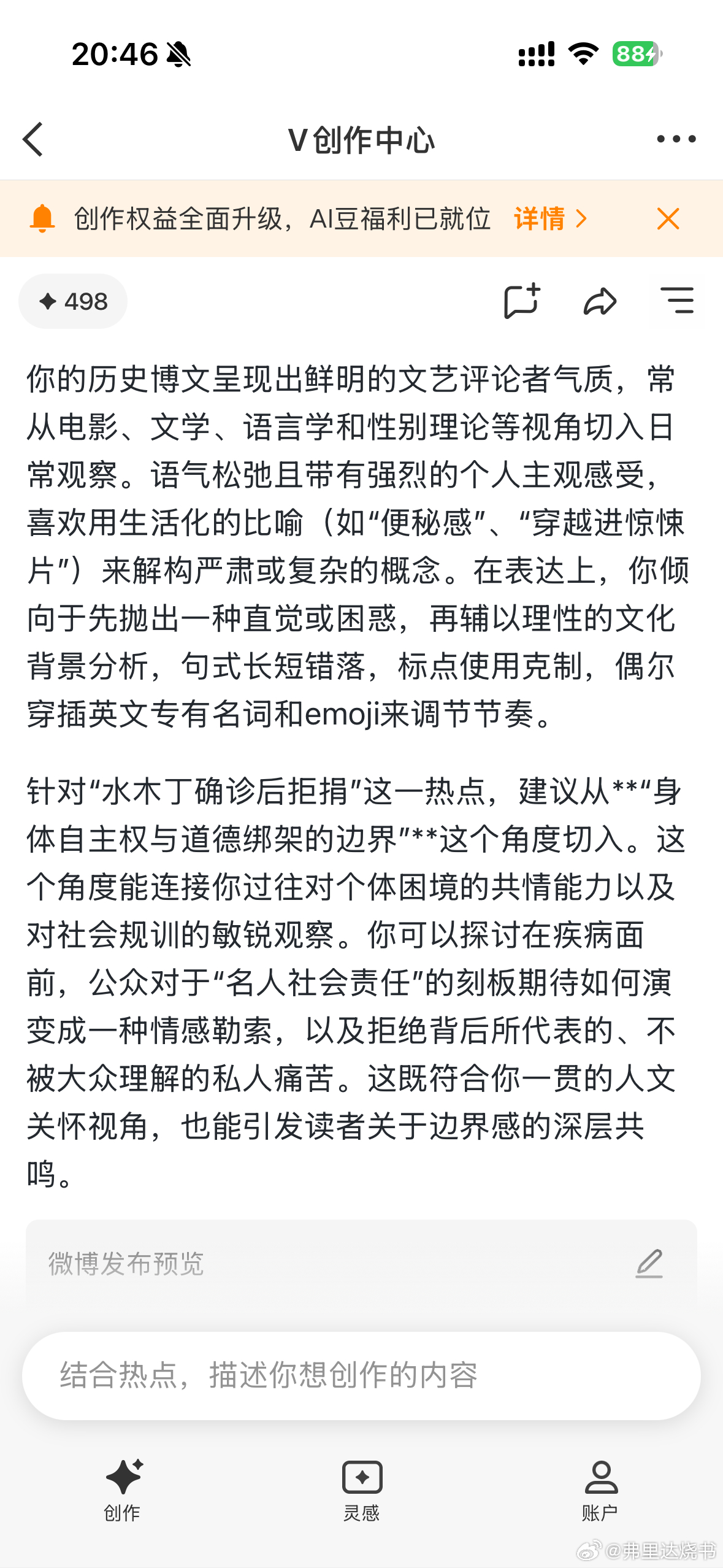 Hey微博你为什么不做点有用的东西而是鼓励大V用Ai，甚至是直接帮着写好了Ai文