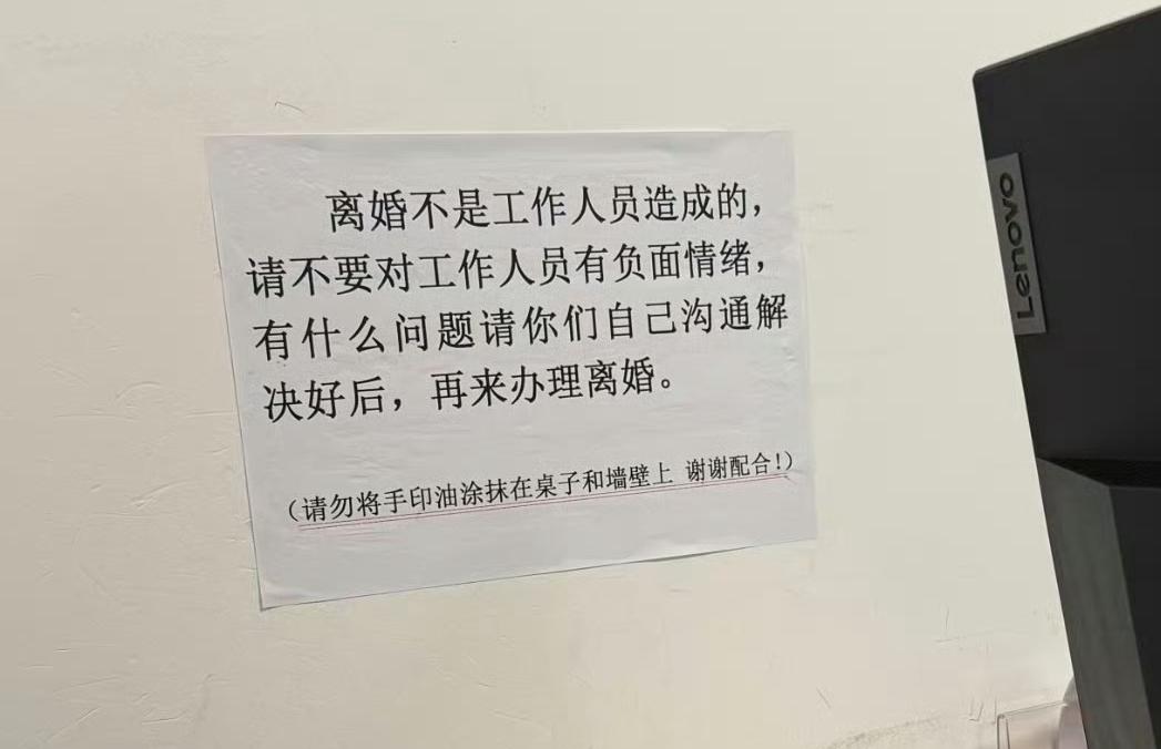 民政局“求生欲”拉满，这届工作人员太难了😂

去办离婚，结果先看到了墙上的“免