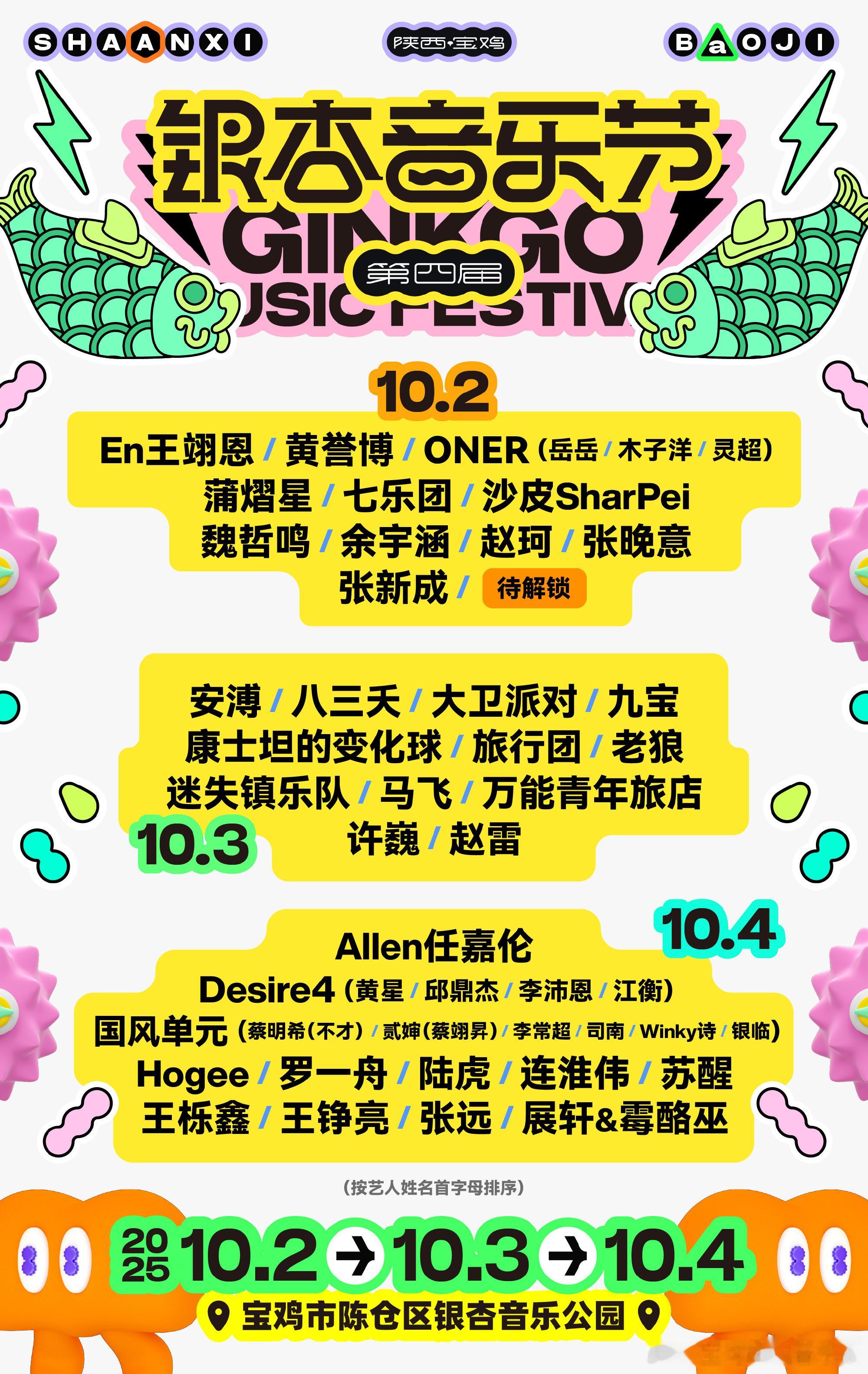 余宇涵官宣宝鸡银杏音乐节余宇涵确认参加宝鸡银杏音乐节想见舞台小🐟的心按捺不住了