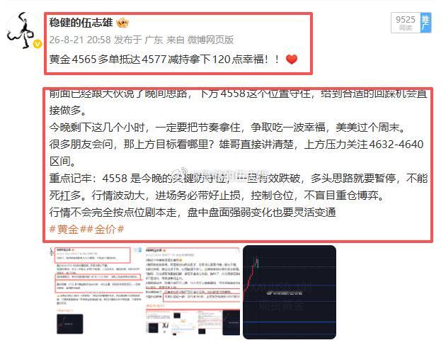 黄金4565多单抵达4589一线全线止盈拿下240点幸福！！坐等一波回踩，准备二