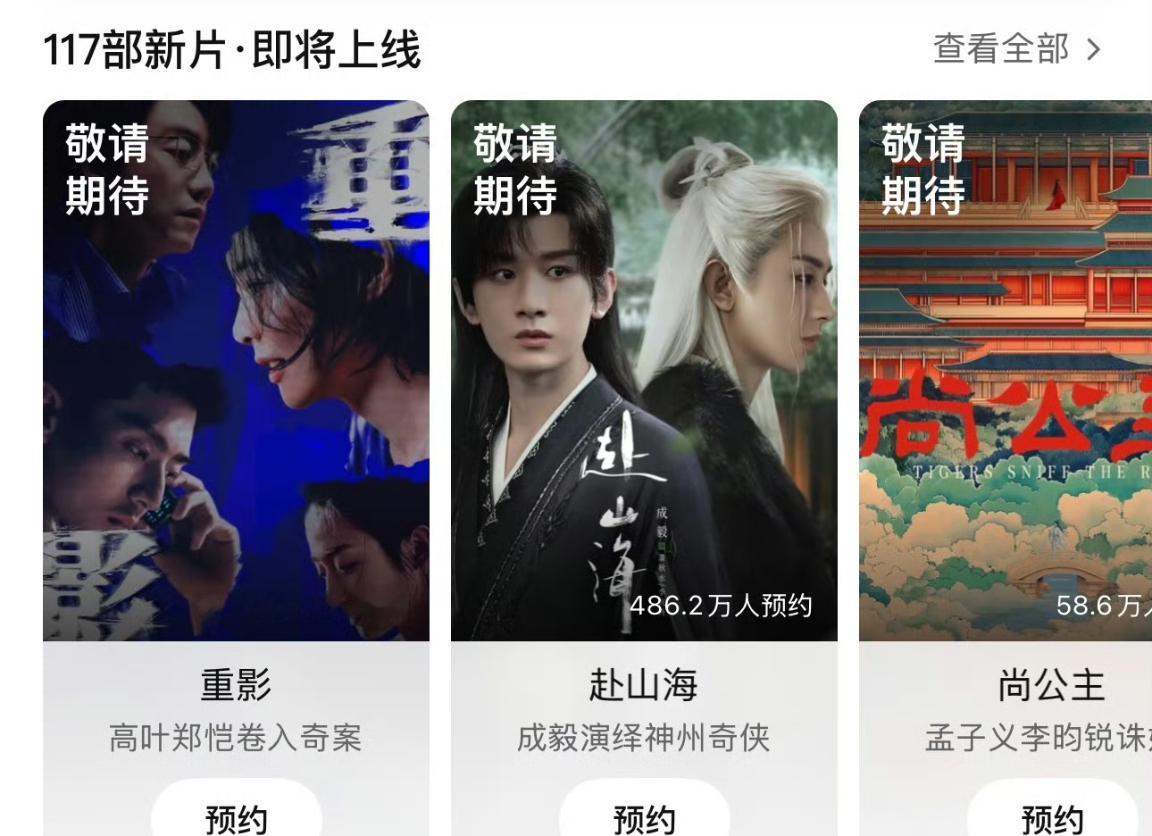 成毅赴山海真的就要来啦，快点定档吧[爱你] ​​​