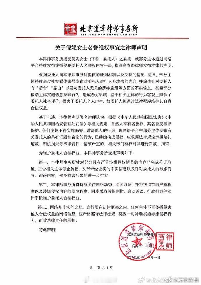 倪妮名誉权声明受害者没发声，既得利益者先维权了。[笑cry] ​​​