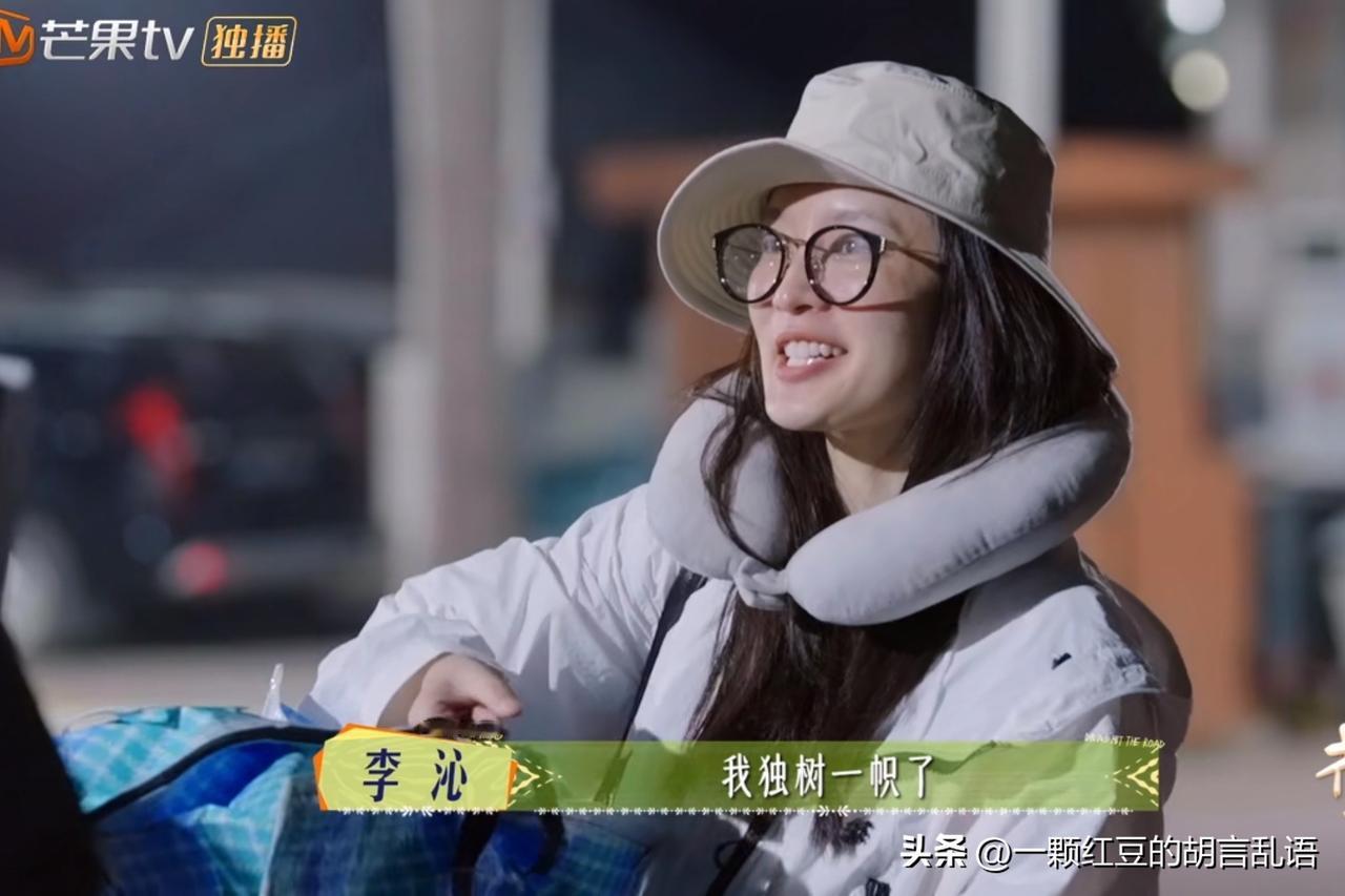 看着大家都是行李箱，只有自己拖着蛇皮袋，李沁无奈地说：“我还以为你都是用这个蛇皮