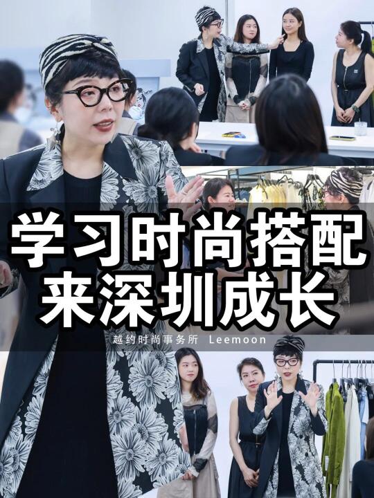 学习时尚搭配师课程|来深圳成长