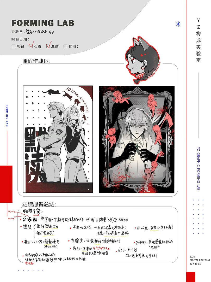 结课啦！！！干货满满，够我研究很久了，希望可以用到自己的每一张画上。感谢Yz老师