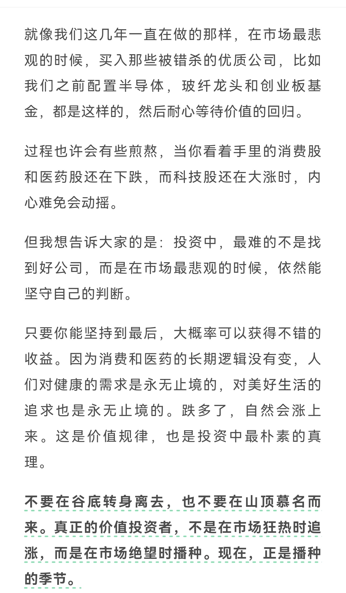 多看看悲观的声音 
