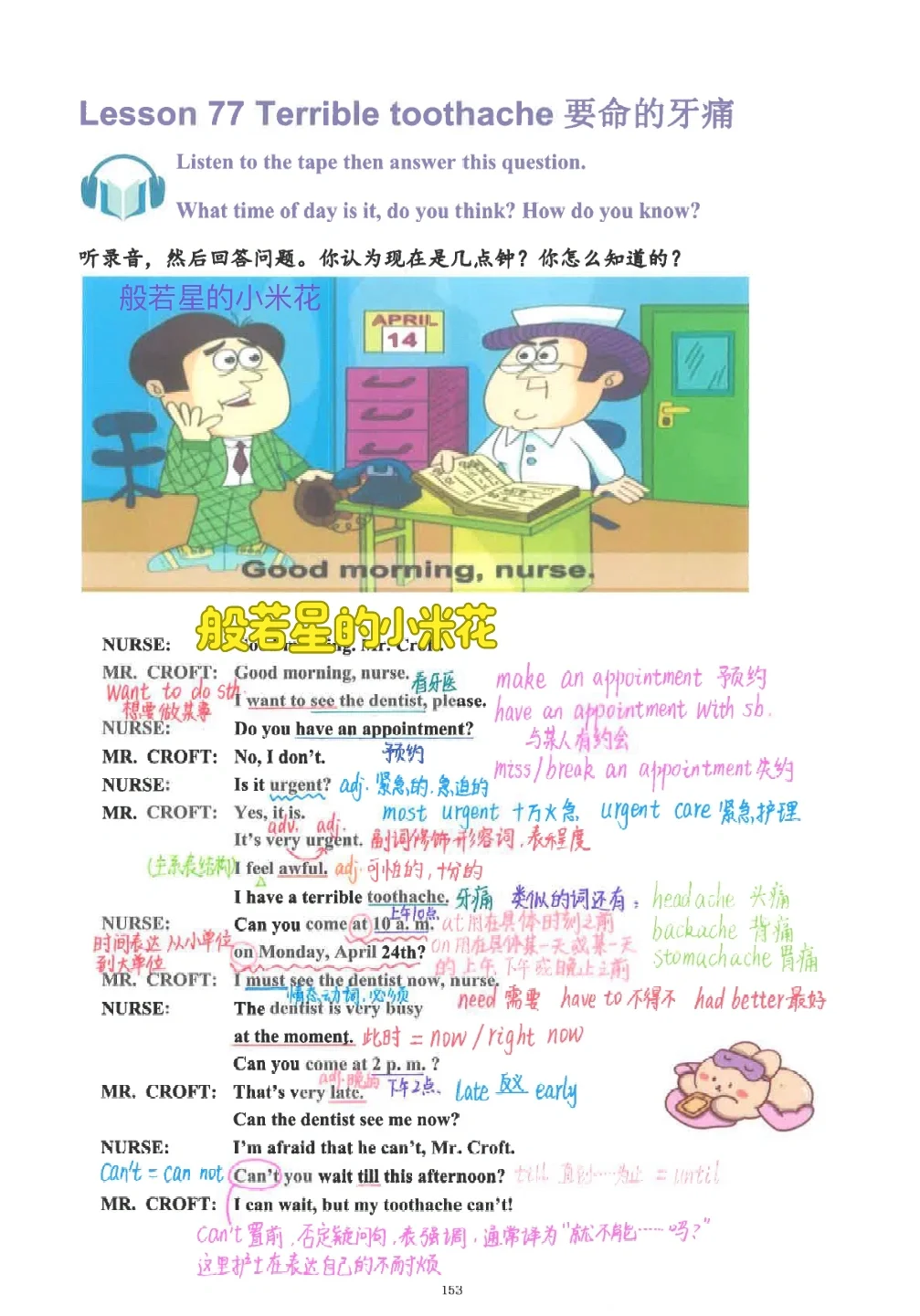 新概念英语第一册Lesson77-78