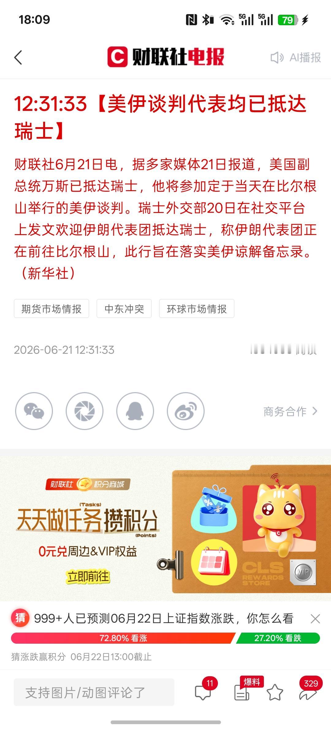 美国与伊朗代表团，双方都抵达瑞士进行新一轮的谈判，那这一轮的谈判应该会有实质性的