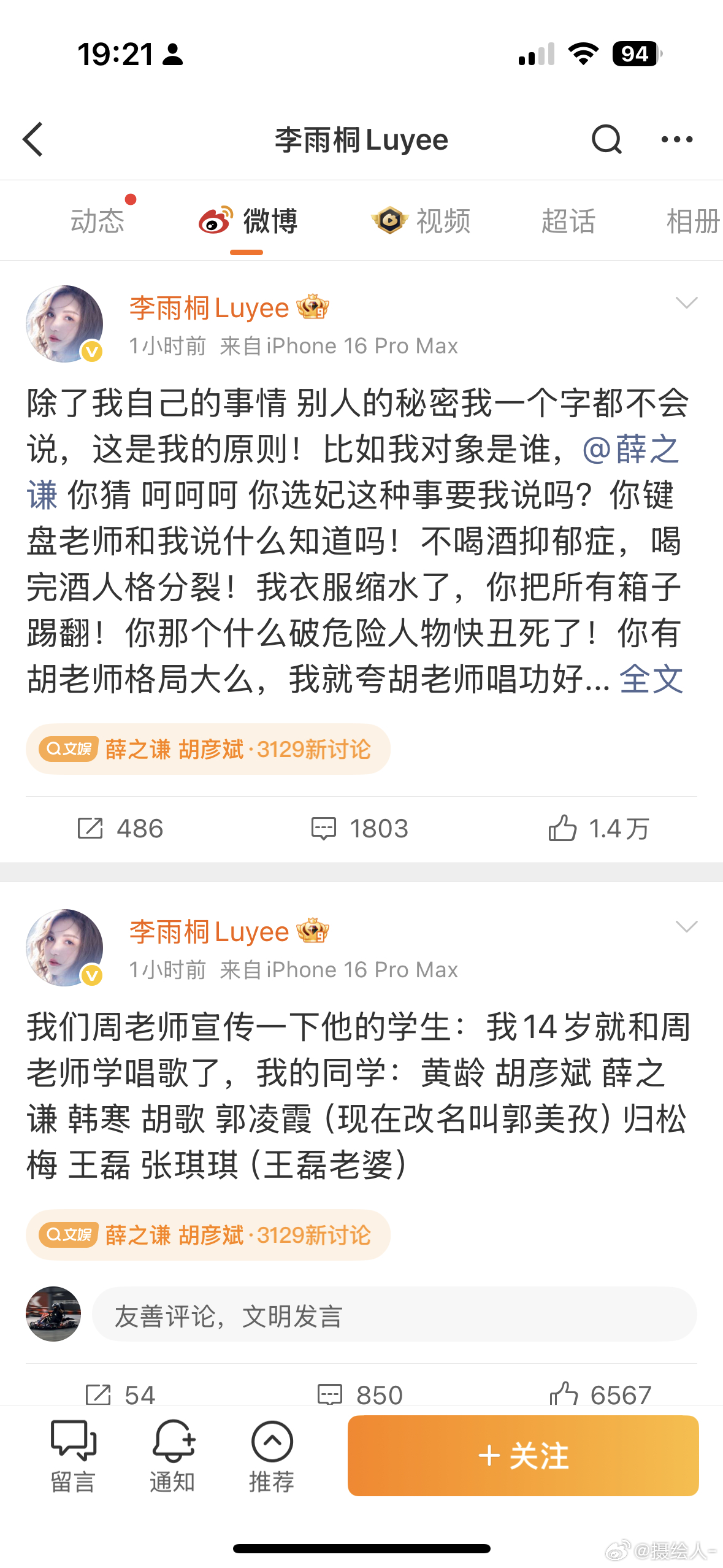 李雨桐实名报案薛之谦重婚罪发生了什么，咋还在微博上报案了呢，属地派出所没开门？这