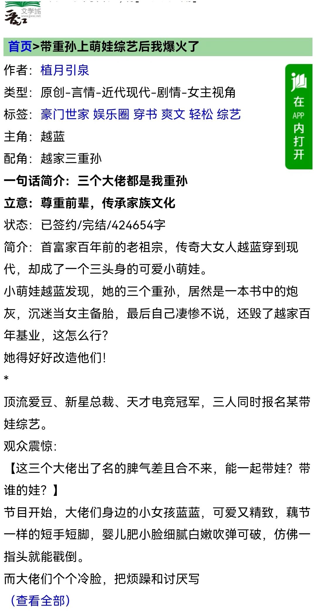 带重孙上萌娃综艺后我爆火了