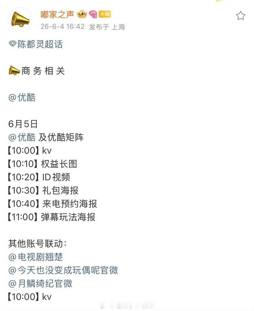 陈都灵新商务来了