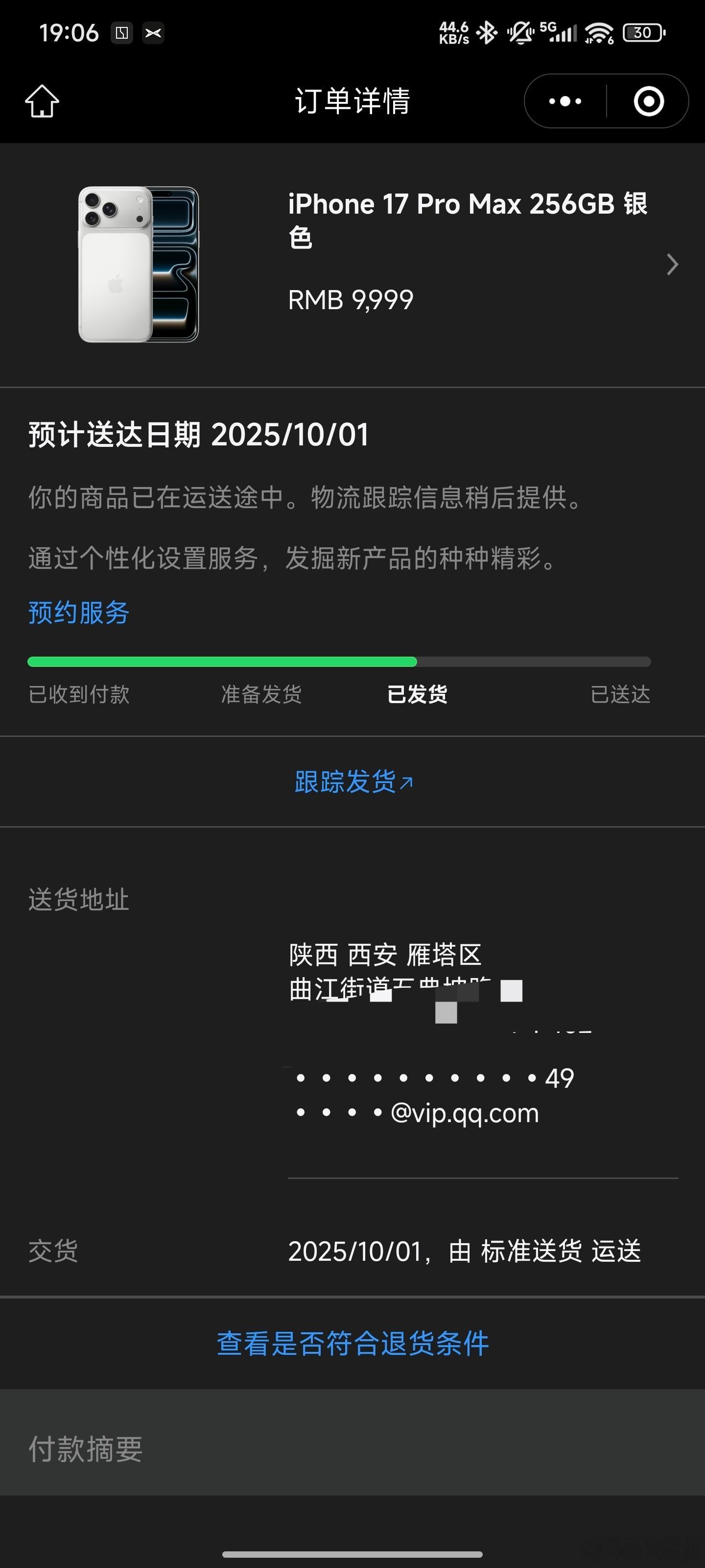 iPhone 17 Pro Max终于是发货了，看来要比预估的国庆时间早到。昨天