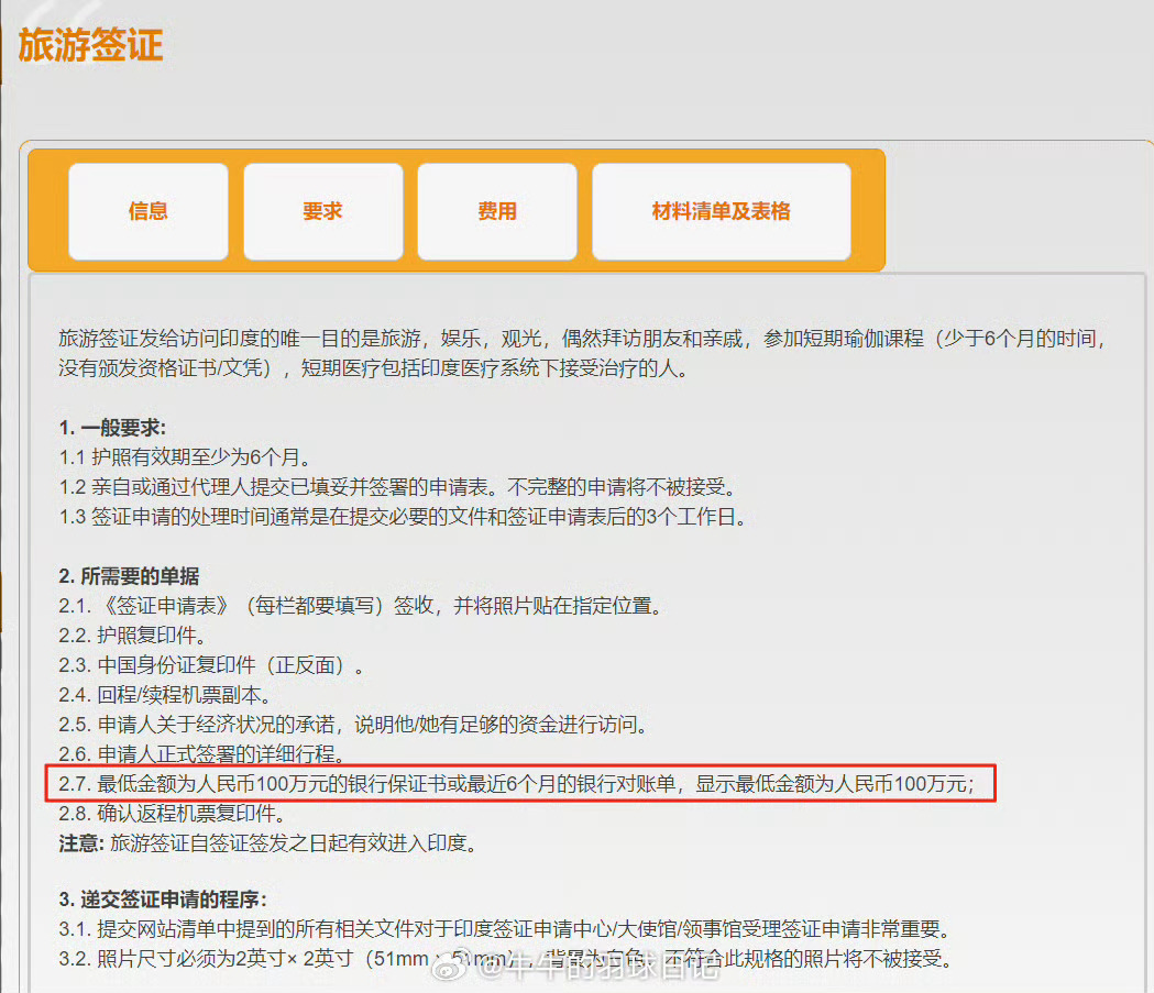 你他 m， 去个印度还要100万保证金[笑cry] 闲的蛋疼了吗？ ​​​