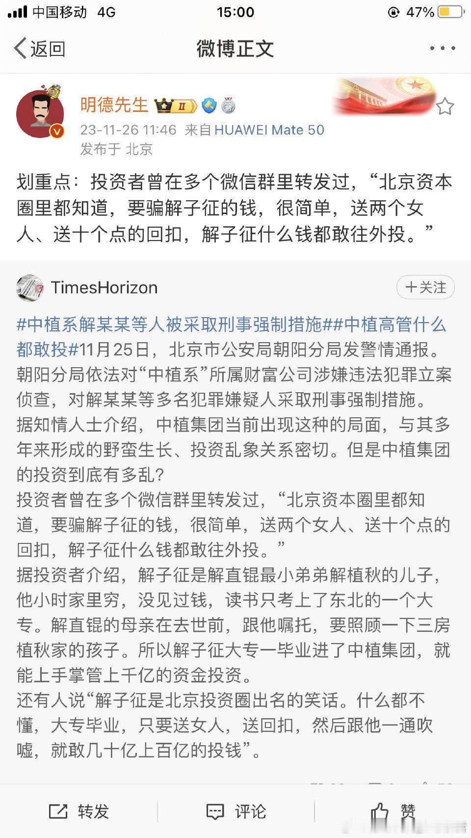 起底中植系乱像！ ​​​